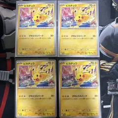 ポケモンカード プロモ ピカチュウ 133/M-P 7枚セット - メルカリ