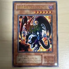 暗黒魔族ギルファー・デーモン