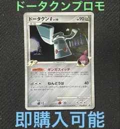 PSA10 ドータクンG プロモ ドータクンG キラ DPt プロモ ポケモンカード ジムプロモ PSA 10