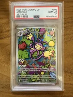 PSA10 艾特博斯 AR 寶可夢卡牌