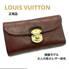 ルイヴィトン マヒナ アメリア 長財布 ブラウン 廃盤 希少 正規品 美品 本革