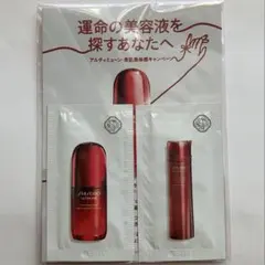 SHISEIDO サンプル アルティミューン・オイデルミン 美容液と化粧水各１包