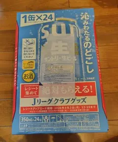 サントリー 生ビール 350ml × 24缶のサムネイル