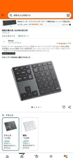 テンキー ワイヤレス