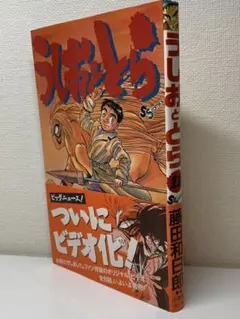 初版帯付き】うしおととら 15巻 - メルカリ