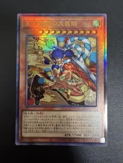 遊戯王 天下独歩の大義賊 アルティメット(UL) レリーフ ビヨンドザ