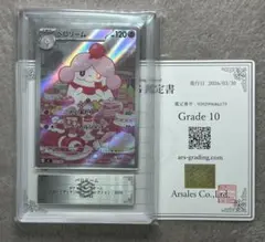 PSA10】ペロッパフ、ペロリーム ポケキュン 2枚セット - メルカリ