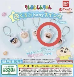 クレヨンしんちゃん おくるみbabyスイング