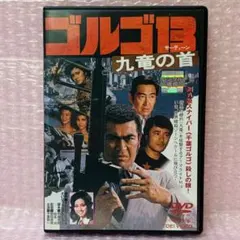 2025年最新】ゴルゴ13 九竜の首 の人気アイテム - メルカリ