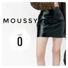 【MOUSSY マウジー】✨美品✨フェイクレザーミニスカート黒 0XS台形タイト