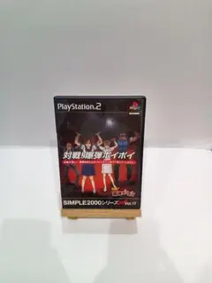ps2対戦！爆弾ポイポイ