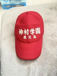 神村学園 メッシュキャップ 赤