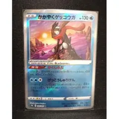 かがやくゲッコウガ SVF デッキビルドBOX 黒炎の支配者 004/038 - メルカリ