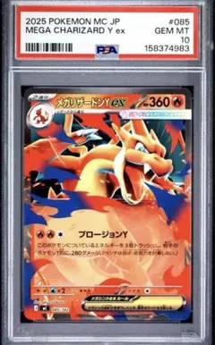 PSA10】メガリザードンY ex 085/742 スタートデッキ100 - メルカリ