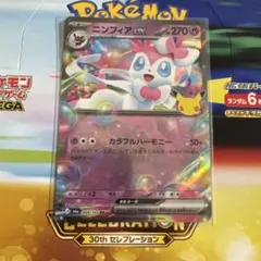 ポケモンカード ニンフィアex RR　30th ロゴ