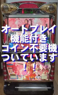 2026年最新】オートプレイ機能付きコイン不要機の人気アイテム - メルカリ