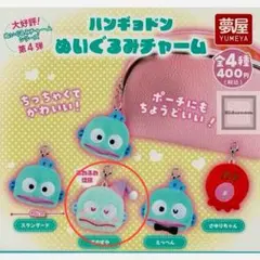 ハンギョドン ぬいぐるみチャーム すやすや