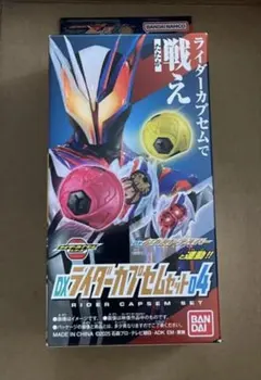 新品未開封　仮面ライダーゼッツ DXライダーカプセムセット04