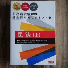 2026年最新】公務員試験 過去問攻略vテキストの人気アイテム - メルカリ