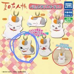 夏目友人帳　ニャンコ先生キーホルダー