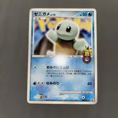 ポケモンカード ゼニガメ PROMO 009/DPt-Pポケカ ポケモンセンター