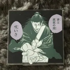 呪術廻戦展 羂索 アクリルバッジスタンドコレクション