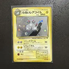 旧裏 ロケット団 わるいシリーズ 500枚まとめ売り | Mercari
