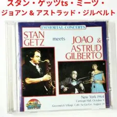 【名盤】スタン・ゲッツ・ミーツ・ジョアン&アストラッド・ジルベルト ボサノバCD