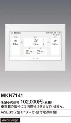 Panasonic AiSEG3 MKN 7141 - メルカリ