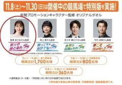 welcomeチャンス キャラクターグッズ