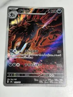 グラエナ MEGA スタートデッキ100 バトルコレクション 753/742のサムネイル