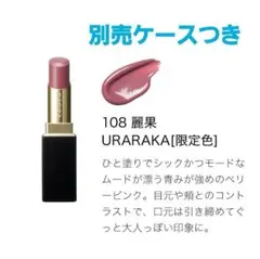 SUQQU　スック　 モイスチャー グレイズ リップスティック108　限定完売色