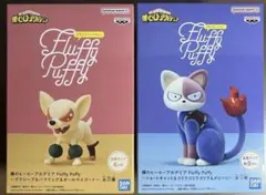 僕のヒーローアカデミア Fluffy Puffy フィギュア 2種セット