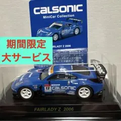 2026年最新】京商 1/64 カルソニックの人気アイテム - メルカリ