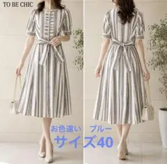 サマーセール　美品✨トゥービーシック　ワンピース　リネン　青×白　40のサムネイル