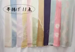 秀品 正絹 丹後縮緬 帯揚 全11点 和装小物