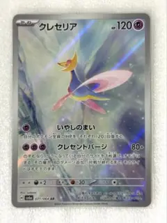 ポケモンカード クレセリア 071/064 AR