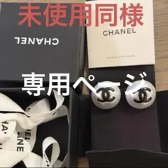 25p CHANELデカパールピアスセット　未使用同様
