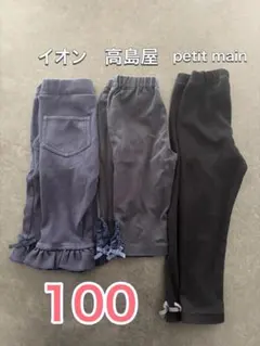 高島屋 petit main イオン レギンス 100