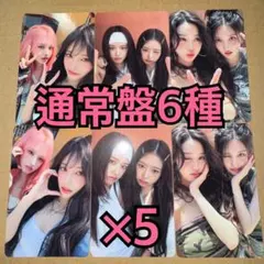 IVE トレカ Be Alright 通常盤 封入 6種コンプ ×5 ①