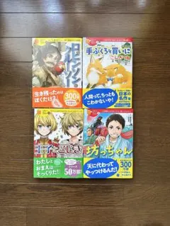 【新品】 10歳までに読みたい 世界名作 日本名作 4冊セット