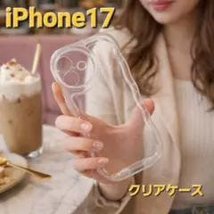 iPhone17 クリアケース 波型 透明 推し活 韓国 シンプル TPU