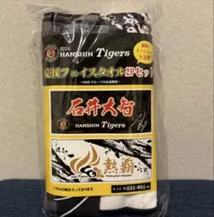 阪神タイガース 応援フェイスタオル 2Pセット 石井大智選手 - メルカリ