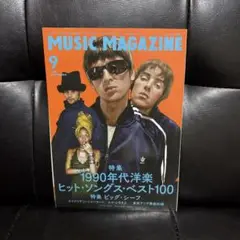MUSIC MAGAZINE 9月号 1990年代洋楽特集