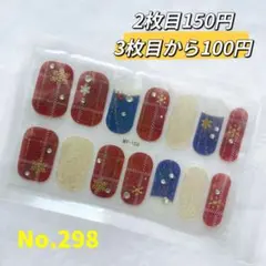 貼るだけ　ジェルネイルシールNo.298