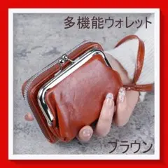 レディース 財布 がま口 多機能 ミニウォレット カード入れ 大容量 小銭入れ