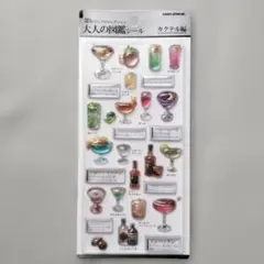 大人の図鑑シール　3Dビジュアルコレクション カクテル編