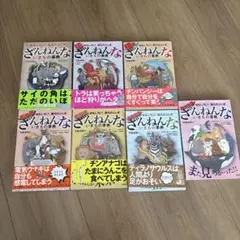 ざんねんないきもの事典　セット