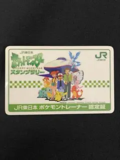 ポケットモンスター スタンプラリー'98 メダル、ポケモントレーナー