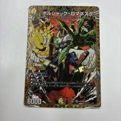 ボルシャックロマネスク シークレット シク - メルカリ
